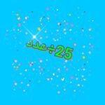 تقسیم عدد بر 25